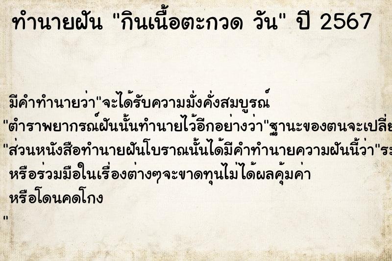 ทำนายฝันกินเนื้อตะกวดวัน ทำนายฝันทำนายฝันกินเนื้อตะกวดวัน